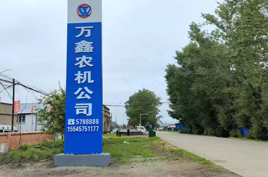 走進(jìn)萬鑫